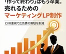 成約率UP！売れることに特化したLPを制作します ５万円で完結。魅力を120％伝える集客デザイン イメージ1