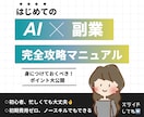 スキル&経験不要！AI✖️副業で稼ぐ方法を教えます 初心者、スキルなしでもOK！ChatGPTを使う副業です イメージ1