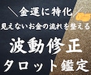 金運上昇に特化☆あなたの望む未来にグッと近づけます タロット鑑定後波動修正で金運上昇へ導く 臨時収入 引き寄せ イメージ10