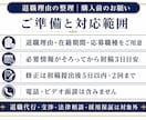 面接で伝える退職理由を一緒に整理します 言いづらい事情も、事実を大切に伝わる回答へ イメージ5