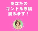 あなたのKindle本事前モニターやります 読者目線であなたの原稿の感想を伝えます イメージ1