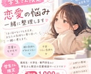 学生限定｜回避型の彼・恋愛の悩み相談に乗ります 回避型の彼との恋愛を一緒に整理します イメージ1