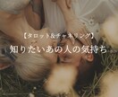 知りたいあの人の気持ちを詳しく視ます 相手の気持ち、現状の状態、そしてこれから イメージ1