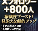 30日保証:X(Twitter)フォロワー増します 高品質アカウントで拡散｜減少時の補填保証付き｜凍結リスク対策 イメージ1