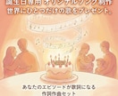 誕生日専用オリジナルソング制作（作詞作曲）します 「世界にひとつだけの誕生日ソング」をプレゼントしませんか？ イメージ1
