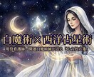 白魔術×占星術で、絡まった運命の糸を紐解きます 現役看護師・開運白魔術が贈る「運命を修正させる処方箋」 イメージ1