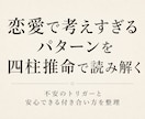 恋愛で考えすぎるパターンを四柱推命で読み解きます 恋の不安パターンと安心できる付き合い方を整理します イメージ1