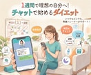 セール中！１週間チャットでダイエットサポートします １週間☆チャットでダイエット♪ イメージ2