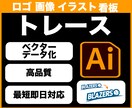 高品質にトレースしベクターデータ化します 印刷・看板・WEBで使える高品質データを作成 イメージ1