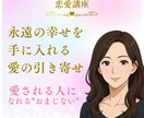 実例あり！愛される女・男になる簡単な方法あります もう辛い恋愛は終わりにしましょう！あなたは幸せになれます イメージ1