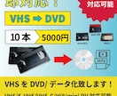 VHSテープ10本をダビングします 大切な思い出のテープをデジタル化しませんか？ イメージ1