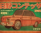 レトロポスター風に車の絵を描きます レトロポスター風に愛車お描きします! イメージ5