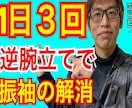 1日３回のお手軽OFUKUDO式・逆トレ教えます 身体を動かすことの苦手なあなたへ☆ イメージ4