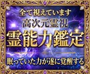眠る霊能力を解放せよ●霊力の有無を明確に鑑定します ご自分の能力に気づき、霊能力を扱える人が続々と増えています イメージ1
