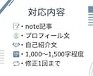 note・プロフィール文を読みやすく整えます あなたの言葉を、伝わる形に整えます イメージ3