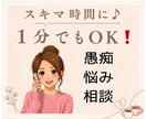 どんなことでもお聞きします 愚痴や悩み日常のストレス相談事なんでも聞かせて下さい！ イメージ1