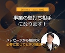 初回限定】元経営者が「事業の壁打ち」をします メッセージから！集客・コスト削減・IT化など幅広くご相談可能 イメージ1