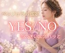 この恋諦めるべき？可能性は？YES・NOで答えます ペンジュラムでズバッと✨迷った時に❗️答えはっきりでます❗️ イメージ1