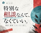 相談じゃなくても大丈夫。気軽な話し相手になります 雑談・愚痴・話したいこと。気楽に、普通に、楽しく、話そう！ イメージ3
