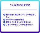 先着3件★WordPress修正・軽作業対応します テキスト修正・画像差し替え・メニュー調整対応 イメージ2