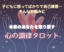 子育てにお疲れのあなたをタロットで癒します タロットで紐解く今のエネルギーと、良い循環を促すアドバイス イメージ1