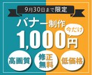一つ一つ丁寧に格安でバナーを作成します 格安ではありますがご納得いただけるよう努めております イメージ1