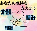 介護士としてお悩みの⭐あなたの気持ちに寄り添います 介護の仕事を続けたいあなたへの明るい未来への第一歩を後押し！ イメージ1