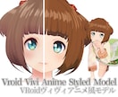 Vroidをアニメ風にします VRoidっぽさをなくして自然なモデルに イメージ3