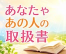 あなたや気になる人の✨自分取扱書✨をお作りします 生年月日から個性と接し方を知って、才能発揮&人間関係改善に☆ イメージ1