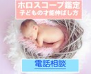 子どもの才能の伸ばし方をホロスコープで見ます リピーター様限定：電話相談＊魂目線の情報で子育てをサポート イメージ1