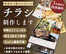 飲食店・店舗向けの集客につながるチラシを制作します 「伝わる」だけでなく「来店につながる」デザインをご提案します イメージ1