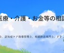 医療・介護・お金等の相談を承ります 作業療法士、認知症ケア指導管理士、相続終活専門士、FP資格 イメージ1