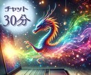 大人気✨30分チャット✨電話鑑定より安く鑑定します オールジャンルOK◎リアルタイムチャット！ イメージ1