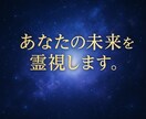 あなたの未来を霊視し恋愛・仕事・人間関係を導きます 心の不安を解き放ち、未来へのヒントを霊視でお届けします イメージ2