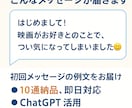 ChatGPTで初回メッセージ作成します マッチングアプリで好印象な初回メッセージを、AIが自然に作成 イメージ2
