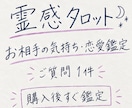 今すぐ鑑定|霊感タロットでお相手の気持ちを視ます お相手の本音を知って、恋の迷いを整理しませんか イメージ1