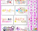 同人誌・ダウンロード作品のタイトルロゴを制作します 作品イメージが伝わるタイトルロゴをデザインします イメージ1