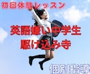 初回体験【中学生】英語家庭教師します 【学校の教科書を徹底・英語勉強方法】心理学・傾聴を学んだ講師 イメージ1