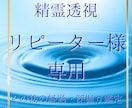 特別深掘り✴︎一度鑑定を受けた方へ愛を届けます 【一度鑑定を受けてくださった方専用】魂の深掘り・継続翻訳鑑定 イメージ1