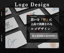 ブランドの魅力を高める口ゴデザインを作成します 有名ロゴ実績多数！【修正無制限・高品質・商用OK】 イメージ1