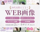 反応爆上がり！女性にささる！Web画像作成します 3名様限定♪モニター料金にて承ります！ イメージ1