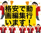 10分ぐらいの動画編集行います 短時間の動画編集を行います。安価で質の高い編集を行います！ イメージ1