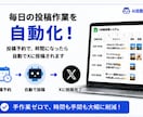X予約投稿システム販売します 画像・動画対応！初心者向け導入サポート付きです！ イメージ2