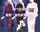 セミオーダー浴衣立ち絵描きます 3種類から選べる浴衣で、あなただけの一枚を。 イメージ2