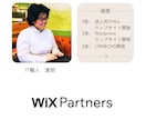 Wixの表示崩れ・更新・エラー修正を処置します Wix歴7年のプロがサイトの主治医になります！ イメージ5