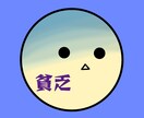 愚痴、悩み相談聞きます 溜まったもん、全部吐いちゃって下さい イメージ1