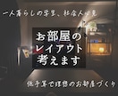一人暮らしの最適なお部屋レイアウトをご提案します TikTokで話題！オシャレ＆低コストな一人暮らし間取り提案 イメージ1