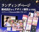構成からLP（ランディングページ）を制作します お客様の想いが伝わるLPをご提案します イメージ1