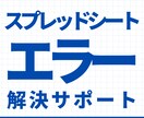 Googleスプレッドシートエラー原因を調査します 「なぜ壊れたか」を突き止め、原因レポートで納品します イメージ1