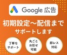 Google広告初期設定から出稿まですべて承ります Google広告/アカウント作成/コンバージョン/初心者 イメージ1